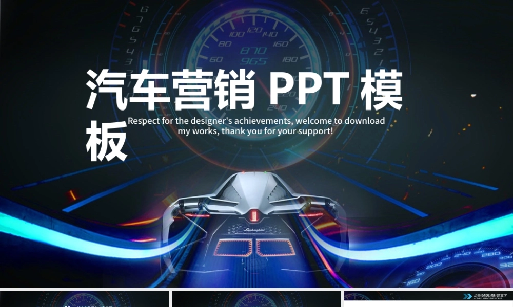 品牌汽车营销方案动态PPT模板.pptx