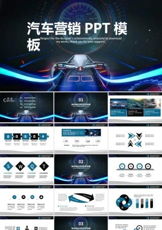 品牌汽车营销方案动态PPT模板.pptx