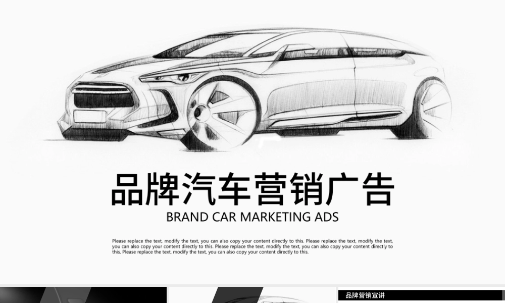 品牌汽车营销广告商业计划书ppt.pptx