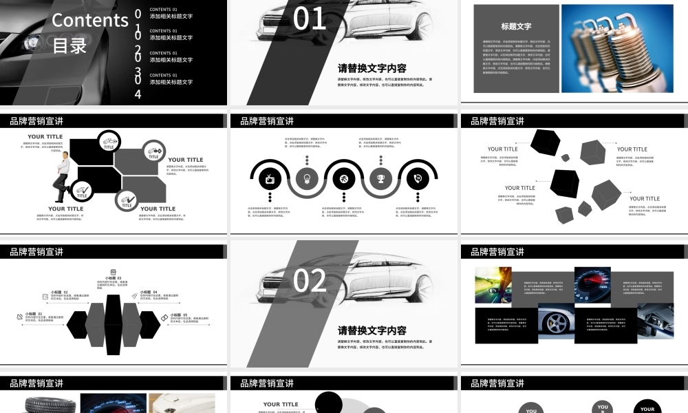 品牌汽车营销广告商业计划书ppt.pptx