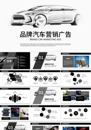 品牌汽车营销广告商业计划书ppt.pptx