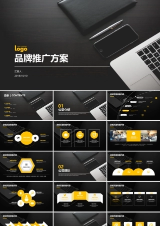 品牌推广方案商业计划书PPT模板.pptx