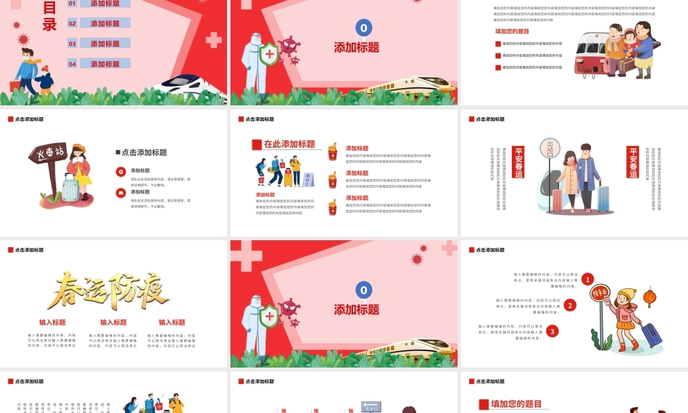 平安春运防疫有我PPT卡通简洁春节出行安全防疫措施介绍模板.pptx