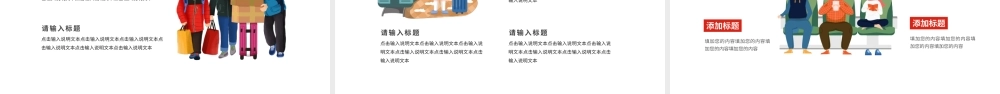 平安春运防疫有我PPT卡通简洁春节出行安全防疫措施介绍模板.pptx