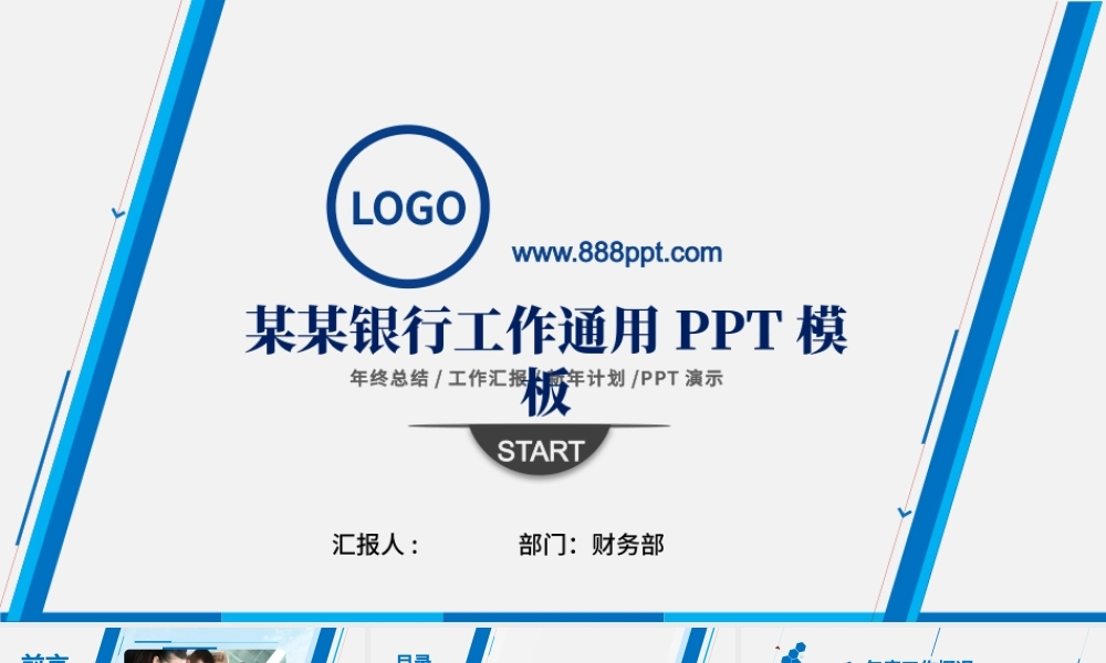浦发银行工作总结述职报告PPT模板幻灯片.pptx