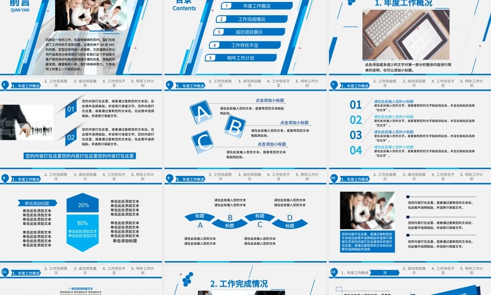浦发银行工作总结述职报告PPT模板幻灯片.pptx