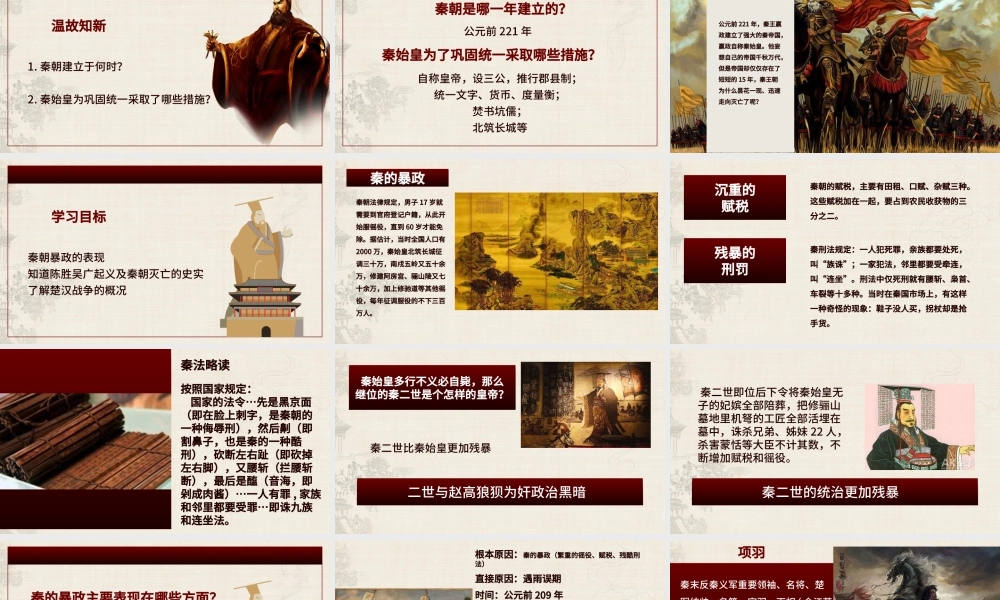 七年级历史第十一课课件伐无道诛暴秦PPT模板.pptx