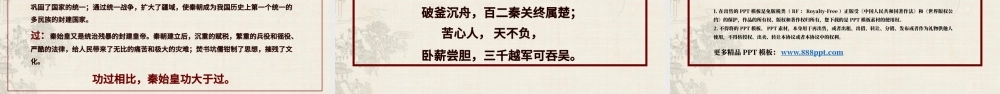 七年级历史第十一课课件伐无道诛暴秦PPT模板.pptx