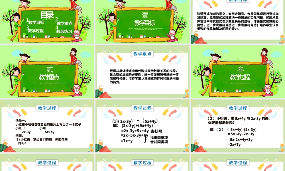 七年级数学整式的加减课件PPT模板.pptx