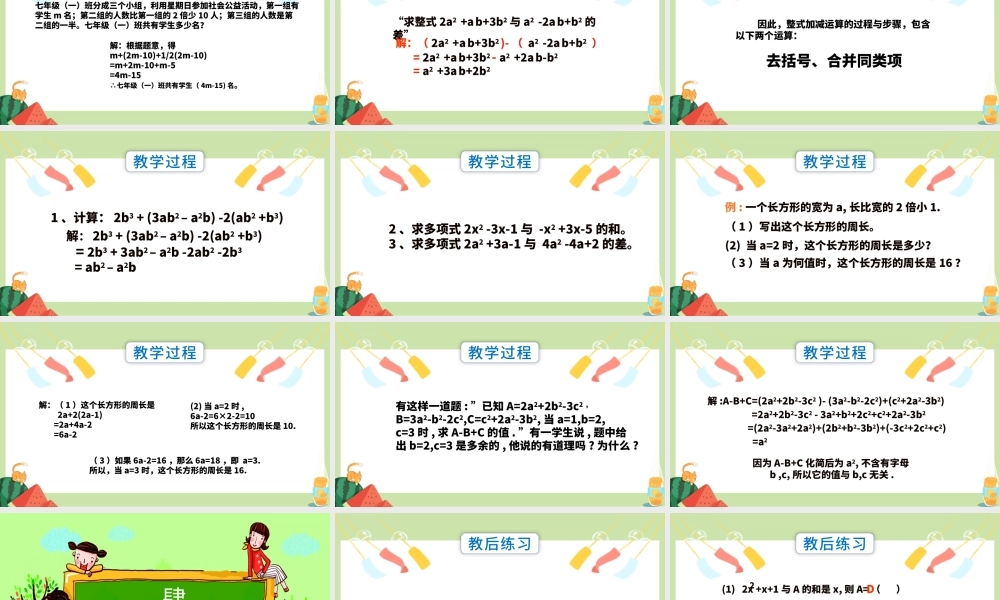七年级数学整式的加减课件PPT模板.pptx