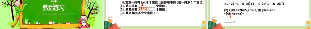 七年级数学整式的加减课件PPT模板.pptx