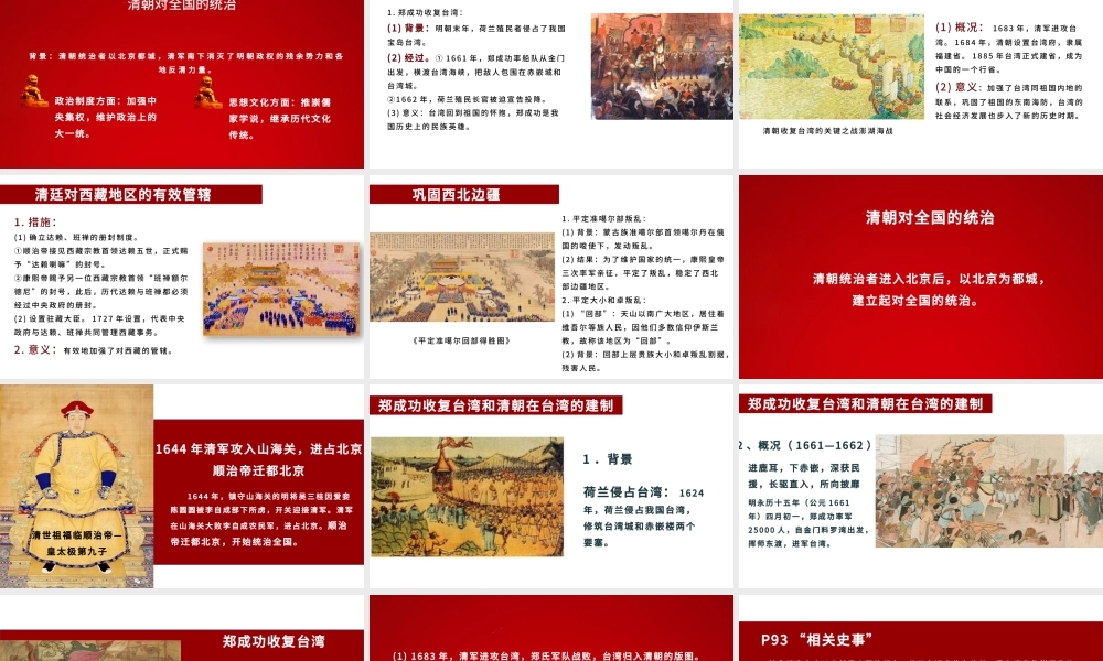七年级下册历史课件统一多民族国家的巩固与发展PPT模板.pptx