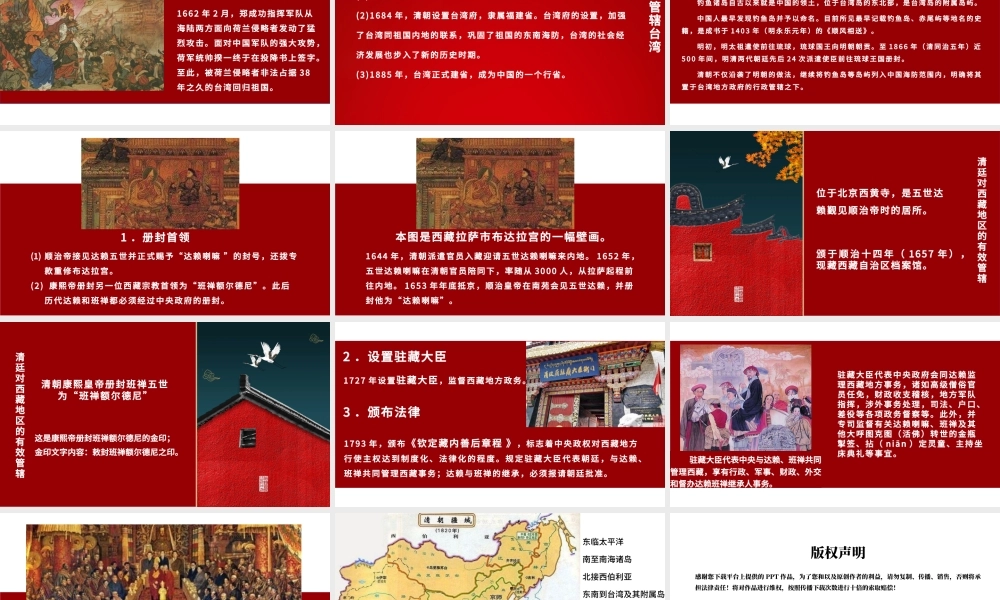 七年级下册历史课件统一多民族国家的巩固与发展PPT模板.pptx