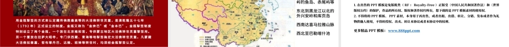 七年级下册历史课件统一多民族国家的巩固与发展PPT模板.pptx