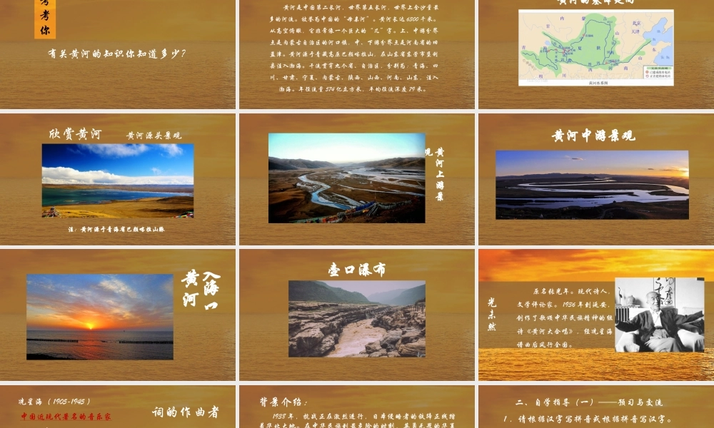 七年级下册语文课件黄河颂PPT模板.pptx