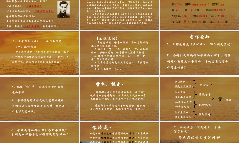 七年级下册语文课件黄河颂PPT模板.pptx