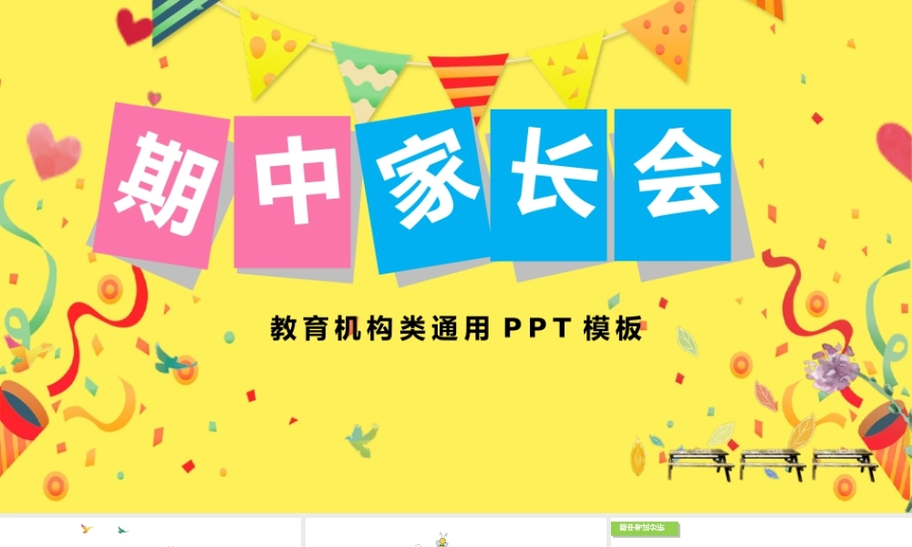 期中家长会PPT卡通童趣期中考试情况分析家校沟通会模板.pptx