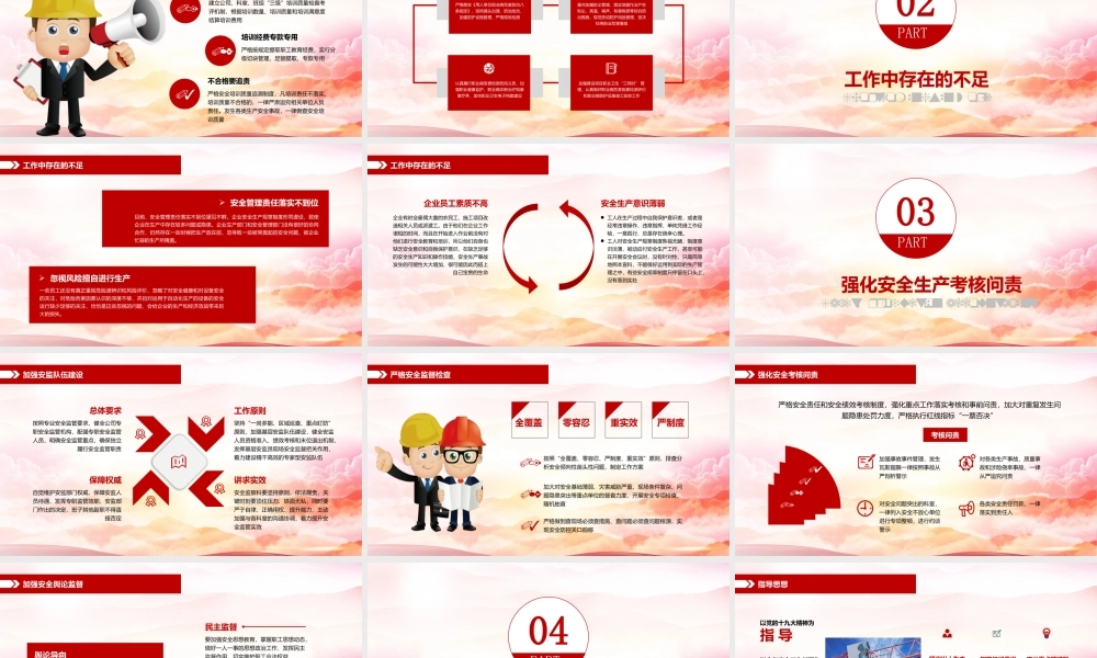 企业安全生产工作汇报车间安监管理模板1.pptx