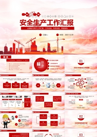 企业安全生产工作汇报车间安监管理模板1.pptx