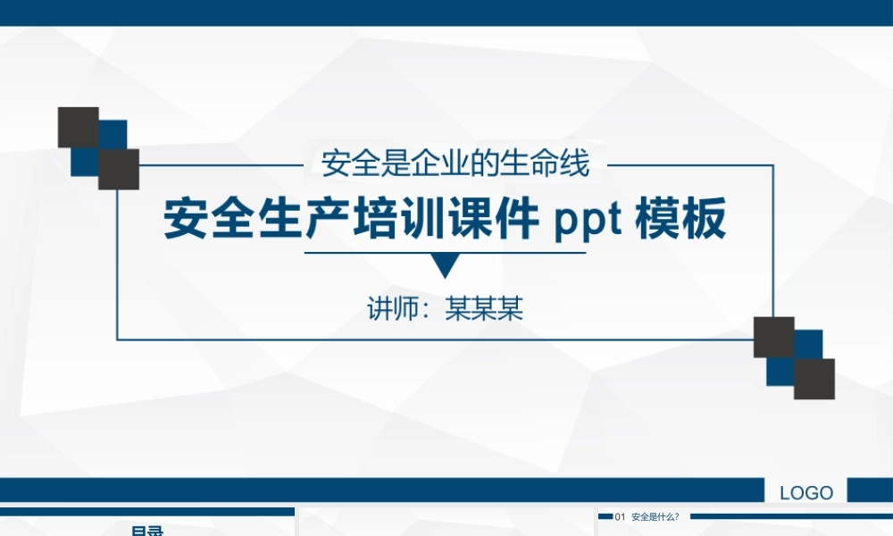 企业安全生产管理培训.pptx