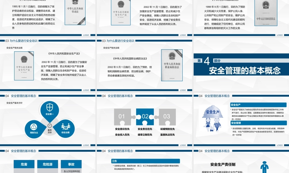 企业安全生产管理培训.pptx