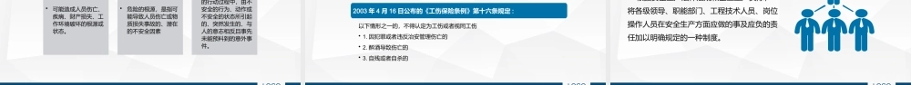 企业安全生产管理培训.pptx