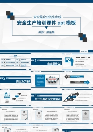 企业安全生产管理培训.pptx