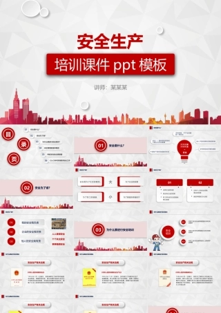 企业安全生产管理培训PPT模板.pptx
