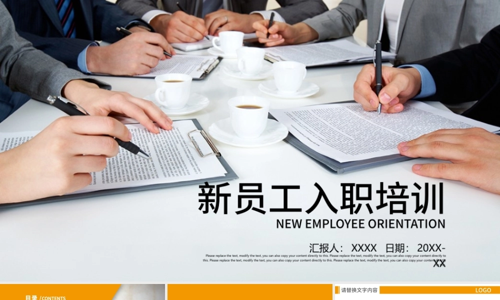 企业大气新员工入职培训PPT.pptx