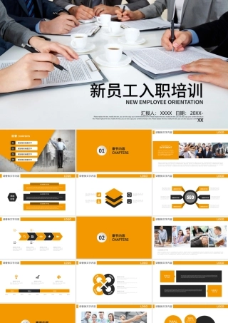 企业大气新员工入职培训PPT.pptx