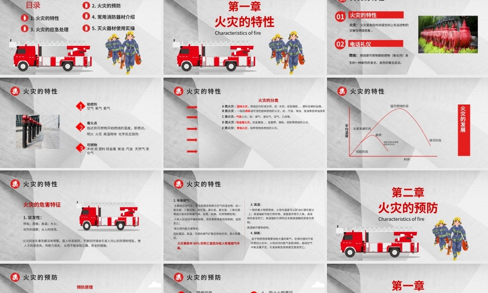 企业公司火灾应急消防知识培训PPT简约清新员工消防安全培训PPT模板下载.pptx