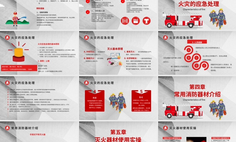 企业公司火灾应急消防知识培训PPT简约清新员工消防安全培训PPT模板下载.pptx