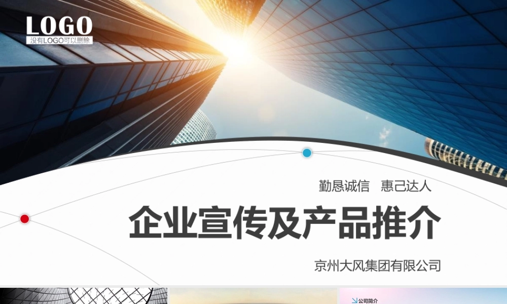 企业公司简介产品简介设计提案解决方案PPT.pptx