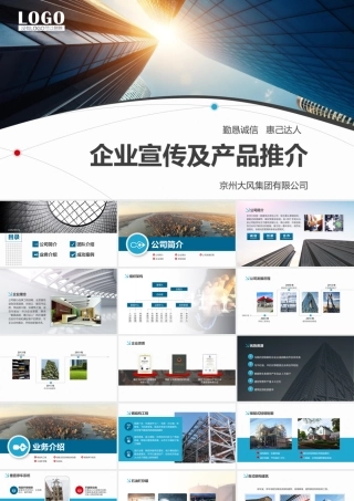 企业公司简介产品简介设计提案解决方案PPT.pptx