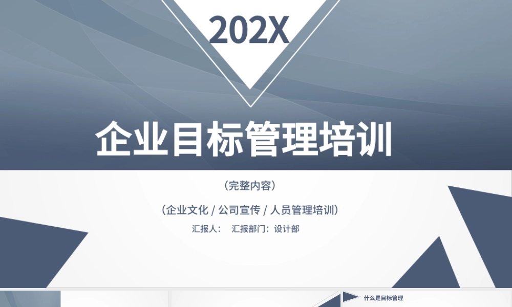 企业公司团队目标管理内部员工培训PPT.pptx