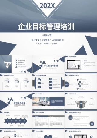 企业公司团队目标管理内部员工培训PPT.pptx