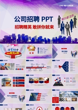 企业公司招聘校园招聘诚聘竞聘PPT.pptx