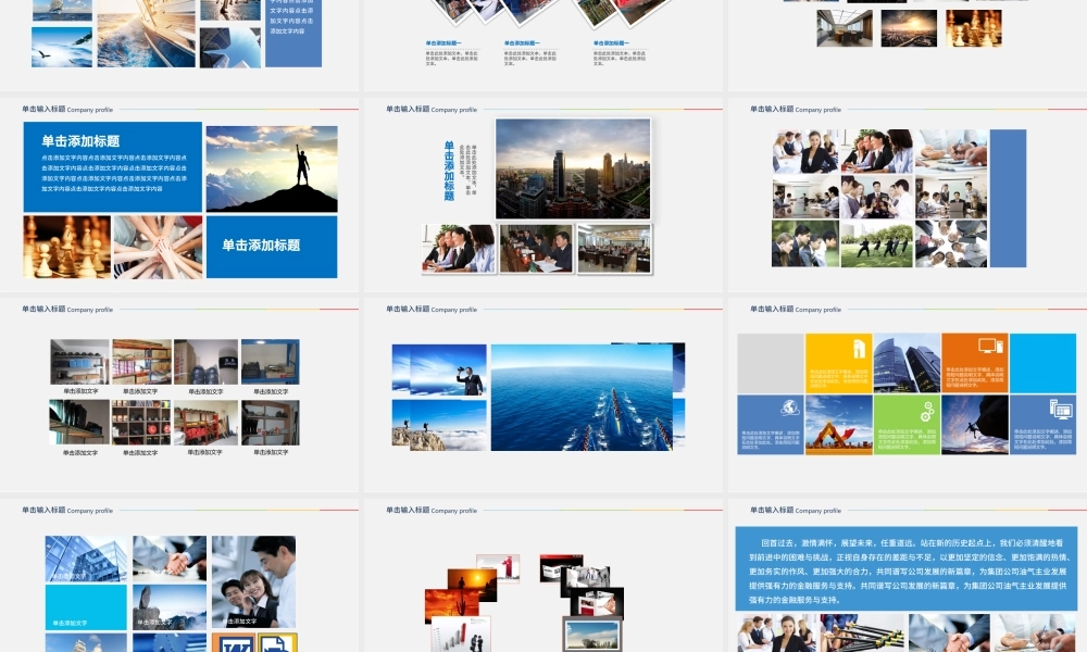 企业画册图片展示PPT模板.pptx