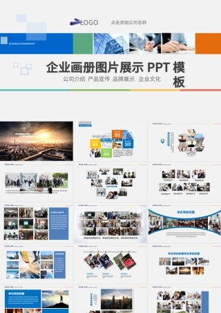 企业画册图片展示PPT模板.pptx