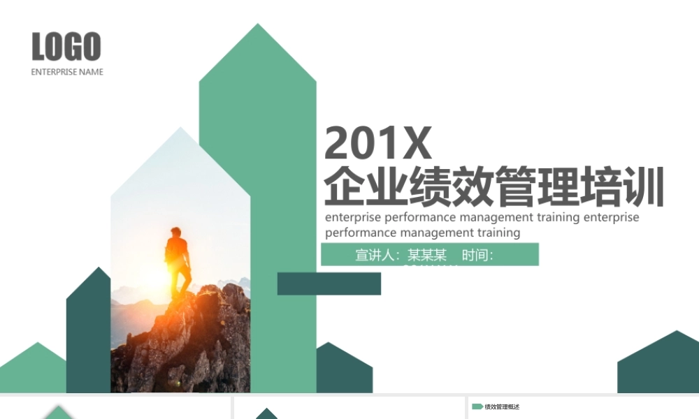 企业绩效管理培训动态PPT.pptx