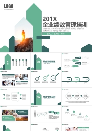 企业绩效管理培训动态PPT.pptx