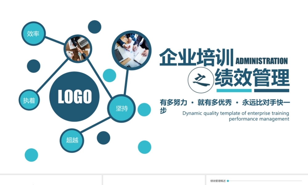 企业培训绩效管理动态PPT.pptx