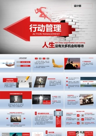 企业培训团队管理员工激励之行动管理PPT.pptx