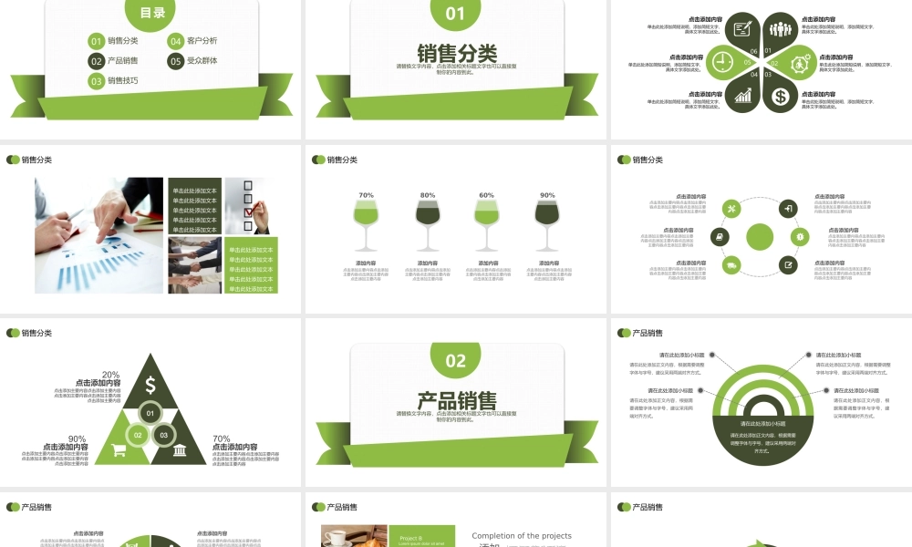 企业培训销售技巧动态PPT.pptx