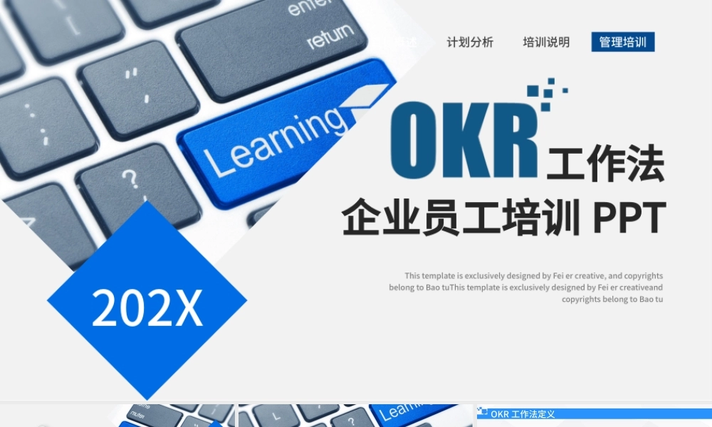 企业培训之OKR工作法目标与关键结果法PPT模板.pptx