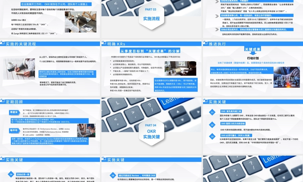 企业培训之OKR工作法目标与关键结果法PPT模板.pptx