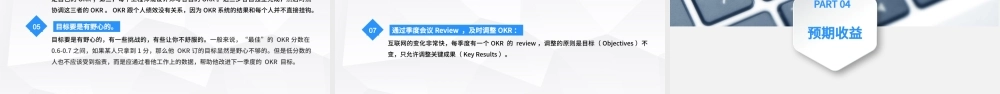 企业培训之OKR工作法目标与关键结果法PPT模板.pptx