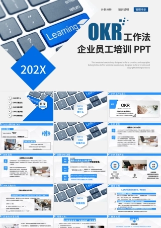 企业培训之OKR工作法目标与关键结果法PPT模板.pptx