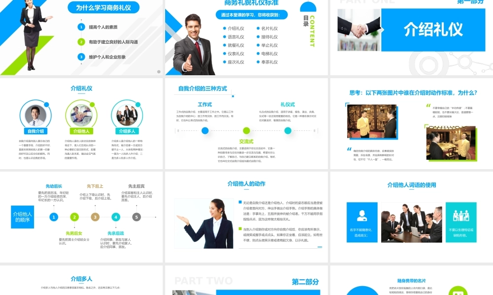 企业商务礼仪知识培训现代礼仪课程ppt模板.pptx
