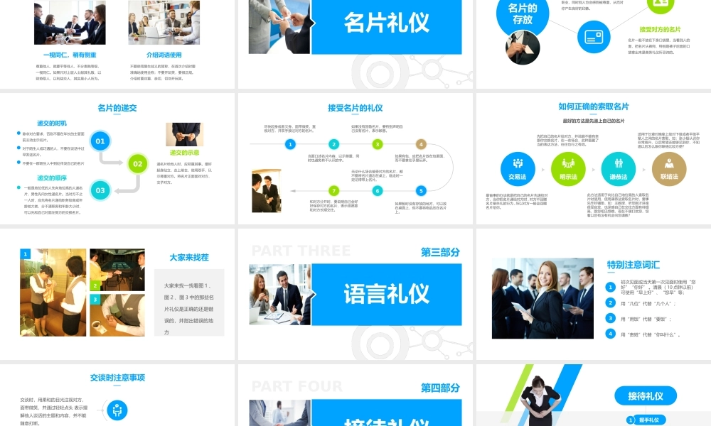 企业商务礼仪知识培训现代礼仪课程ppt模板.pptx